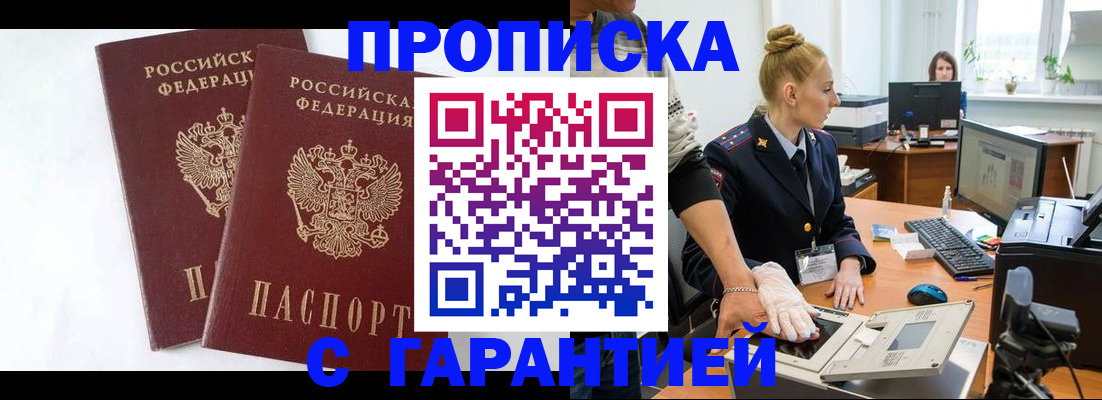 прописка для военкомата в Нелидово