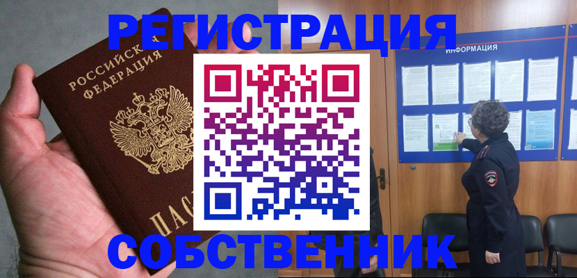 купить прописку в Нелидово