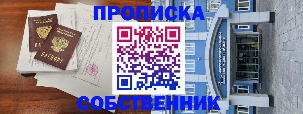 временная регистрация собственник в Нелидово