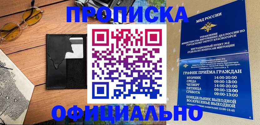 временная регистрация купить в Нелидово