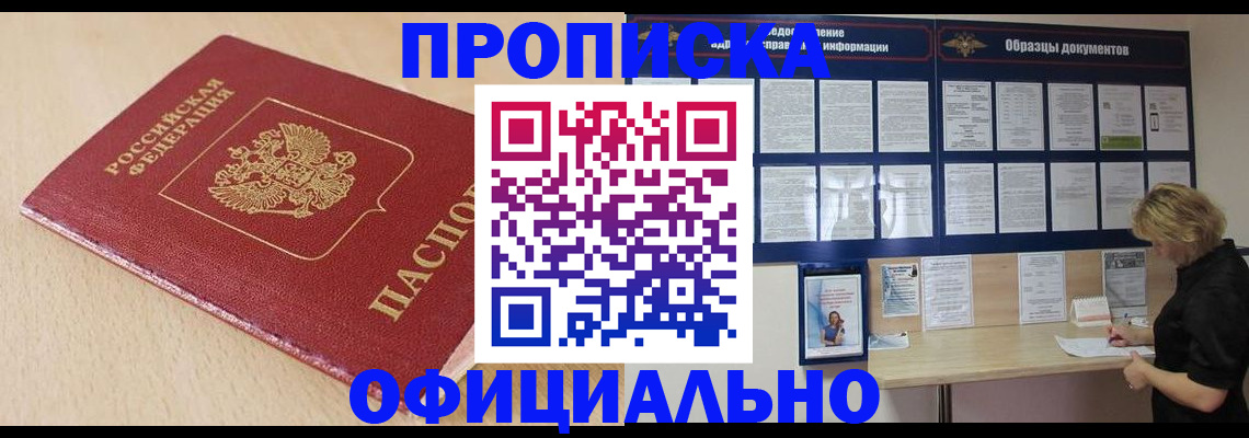 временная прописка в Нелидово